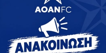 ΑΟΑΝ: Ακυρώνεται η εκδρομή των φιλάθλων για τον αγώνα με τον Πλατανιά