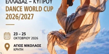 Η καρδιά του χορού χτυπά ξανά στον Άγιο Νικόλαο