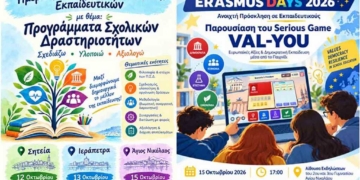 Πρόσκληση σε ενημερωτική εκδήλωση της ΔΔΕ Λασιθίου για Εκπαιδευτικά και Ευρωπαϊκά Προγράμματα