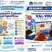 Πρόσκληση σε ενημερωτική εκδήλωση της ΔΔΕ Λασιθίου για Εκπαιδευτικά και Ευρωπαϊκά Προγράμματα