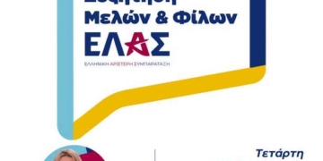 Πρόσκληση σε συνάντηση της Ελληνικής Αριστερής Συμπαράταξης