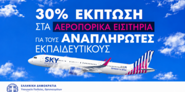 Η SKY express στηρίζει την εκπαιδευτική κοινότητα με έκπτωση 30% στα αεροπορικά εισιτήρια