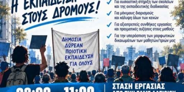 Η ΕΛΜΕ Λασιθίου για την πανεκπαιδευτική απεργία την Τετάρτη