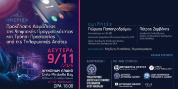 Ημερίδα στον Άγιο Νικόλαο: Προκλήσεις Ασφάλειας της Ψηφιακής Πραγματικότητας και τρόποι προστασίας από τις τηλεφωνικές απάτες