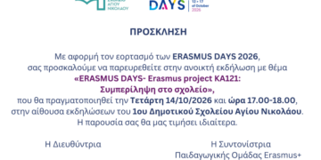 1ο Δημοτικό Σχολείο Αγίου Νικολάου: Εκδήλωση για το Ευρωπαϊκό Πρόγραμμα Erasmus+ ΚΑ121 ‘’Συμπερίληψη στο σχολείο’’