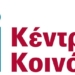Εκτάκτως κλειστό σήμερα το Κέντρο Κοινότητας του Δήμου Αγίου Νικολάου