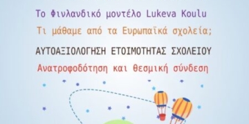 3o Δημοτικό Σχολείο Αγ.Νικολάου: Από το Erasmus+ στο «Σχολείο που Διαβάζει»