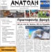 ΠΡΩΤΟΣΕΛΙΔΟ 02-10-2026