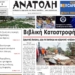 ΠΡΩΤΟΣΕΛΙΔΟ 05-10-2026