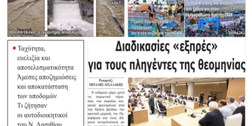 ΠΡΩΤΟΣΕΛΙΔΟ 06-10-2026