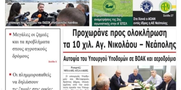 ΠΡΩΤΟΣΕΛΙΔΟ 07-10-2026
