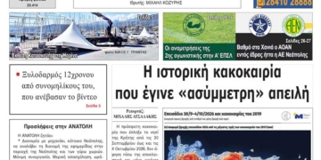 ΠΡΩΤΟΣΕΛΙΔΟ 08-10-2026