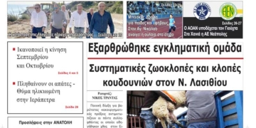 ΠΡΩΤΟΣΕΛΙΔΟ 09-10-2026