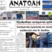 ΠΡΩΤΟΣΕΛΙΔΟ 09-10-2026
