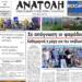 ΠΡΩΤΟΣΕΛΙΔΟ 12-10-2026