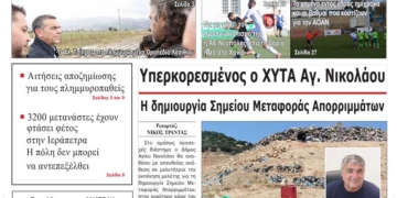 ΠΡΩΤΟΣΕΛΙΔΟ 13-10-2026