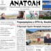ΠΡΩΤΟΣΕΛΙΔΟ 13-10-2026