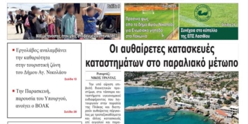 ΠΡΩΤΟΣΕΛΙΔΟ 14-10-2026