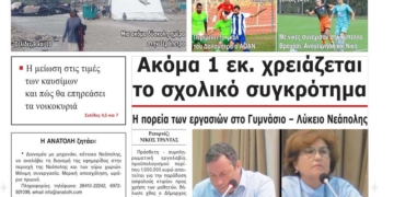 ΠΡΩΤΟΣΕΛΙΔΟ 15-10-2026