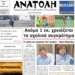 ΠΡΩΤΟΣΕΛΙΔΟ 15-10-2026