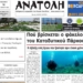 ΠΡΩΤΟΣΕΛΙΔΟ 16-10-2026