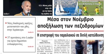 ΠΡΩΤΟΣΕΛΙΔΟ 20-08-2026