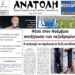 ΠΡΩΤΟΣΕΛΙΔΟ 20-08-2026