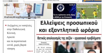 ΠΡΩΤΟΣΕΛΙΔΟ 21-10-2026