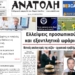 ΠΡΩΤΟΣΕΛΙΔΟ 21-10-2026