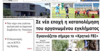 ΠΡΩΤΟΣΕΛΙΔΟ 23-10-2026