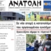 ΠΡΩΤΟΣΕΛΙΔΟ 23-10-2026