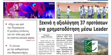 ΠΡΩΤΟΣΕΛΙΔΟ 26-10-2026