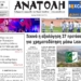 ΠΡΩΤΟΣΕΛΙΔΟ 26-10-2026