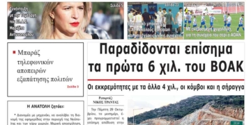 ΠΡΩΤΟΣΕΛΙΔΟ 28-10-2026