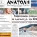 ΠΡΩΤΟΣΕΛΙΔΟ 28-10-2026