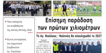 ΠΡΩΤΟΣΕΛΙΔΟ 30-10-2026