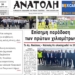 ΠΡΩΤΟΣΕΛΙΔΟ 30-10-2026