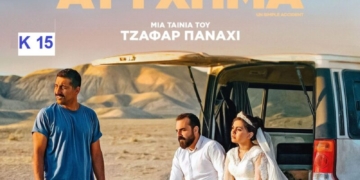 Έναρξη προβολών στη Λέσχη Κινηματογράφου Αγίου Νικολάου