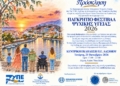 Βιωματική δράση για την ενίσχυση της ψυχικής ανθεκτικότητας