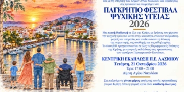 Βιωματική δράση για την ενίσχυση της ψυχικής ανθεκτικότητας