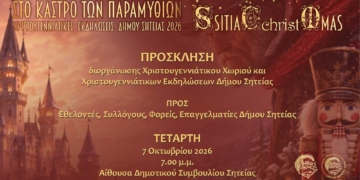Στο Κάστρο των Παραμυθιών!